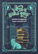 The Cat Who Saved Books image