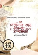 The Chinese Way to Wealth and Prosperity image