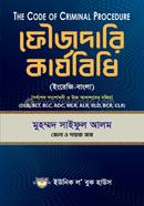 ফৌজদারি কার্যবিধি image