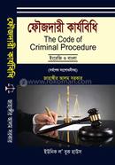 ফৌজদারী কার্যবিধি image