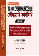 ফৌজদারি কার্যবিধি 