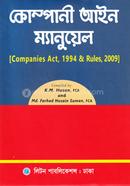 কোম্পানী আইন ম্যানুয়েল, ১৯৯৪ এবং রুলস্‌ ২০০৯ image