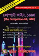 কোম্পানী আইন, ১৯৯৪ image