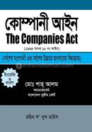 কোম্পানী আইন, ১৯৯৪ image