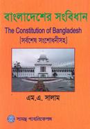 বাংলাদেশের সংবিধান (সর্বশেষ সংশোধনীসহ) image