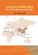 The Cooperation of China-South Asian Countries in Belt and Road Initiative image