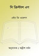 The Crystal Egg image