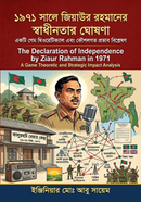The Declaration of Independence by Ziaur Rahman in 1971 A Game Theoretic and Strategic Impact Analysis image