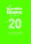 দ্য ডিফাইনিং ডিকেড image