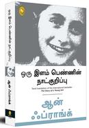The Diary of a Young Girl (Tamil) image