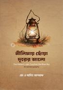 The Distant Light Touches the Blue Sky image