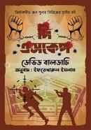 দি এসকেপ image