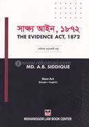 সাক্ষ্য আইন, ১৮৭২ image