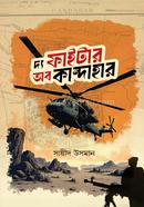 দ্য ফাইটার অব কান্দাহার image