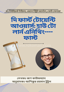 The First 20 Hours: How to Learn Anything . . . Fast! image