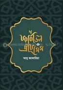 দ্য ফরবিডেন প্রফেসিস image
