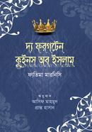 The Forgoten Queens Of Islam image