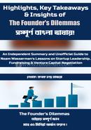 The Founder's Dilemmas image