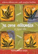 দ্য ফোর এগ্রিমেন্টস image