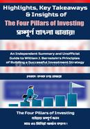 The Four Pillars of Investing image