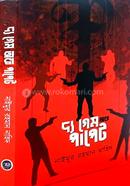 The Game Of Puppet image