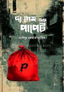 The Game of Puppet image