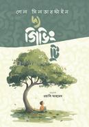 The Giving Tree image