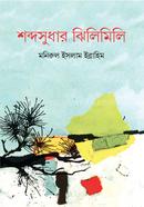 The Glitter Of Words image