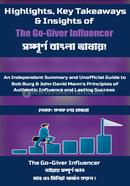 The Go-Giver Influencer image