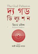 দ্য গড ডিল্যুশন image