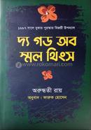 The God of Small Things image