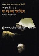 দ্য গড অব স্মল থিংস image