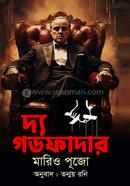 দ্য গডফাদার image