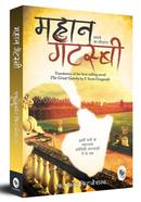 The Great Gatsby (Hindi) image