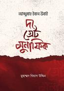 Abdullah Ibn Ubayy: The Great Munafiq image