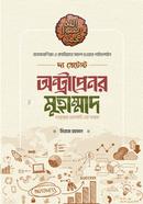 দ্য গ্রেটেস্ট অন্ট্রাপ্রেনর মুহাম্মাদ [সাল্লাল্লাহু আলাইহি ওয়া সাল্লাম] image