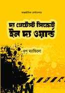 The Greatest Secret in the World image