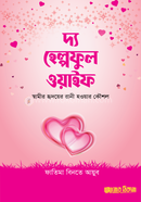 The Helpful Wife image