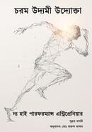 The High-performance Entrepreneur image