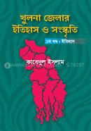 The History and Culture of Khulna District Volume 1: History image