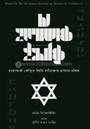 The Holocaust Industry image