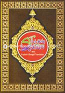 The Holy Quran With Bangla image