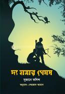 The Hunger Games image