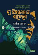 দ্য ইম্ব্যালান্সড বাফেলো image