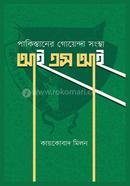 Pakistaner Goyenda songstha ISI image