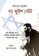 The Jewish State image