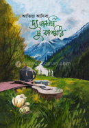দ্য জার্নি টু কাশ্মীর image