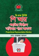 The-Kakho Bisisto PR Paddotir Nirbachon Odhikar Pabe Janogon Proportional Representation Election image