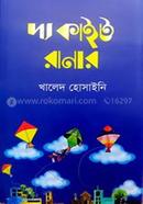 The Kite Runner image