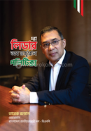 দ্যা লিডার অব ভার্চুয়াল পলিটিক্স